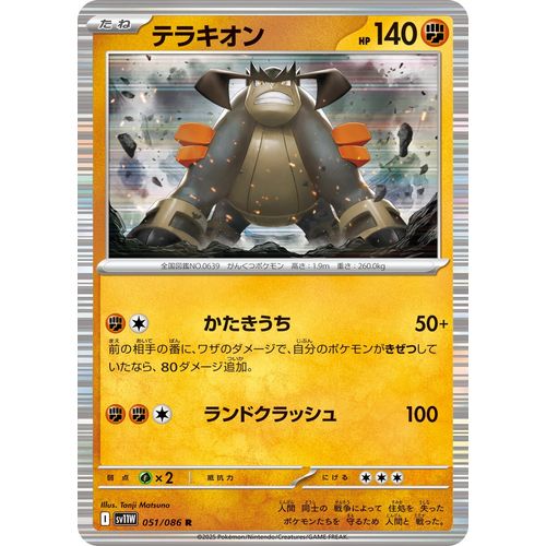 Terrakion (051/086) (SV11W: White Flare) - PokéBox Australia
