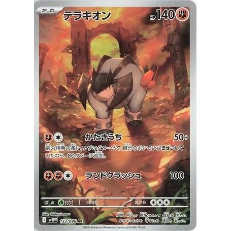 Terrakion (133/086) (SV11W: White Flare) - PokéBox Australia