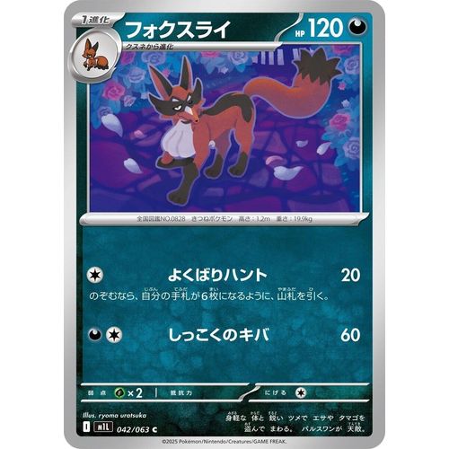 Thievul (042/063) (m1L: Mega Brave) - PokéBox Australia