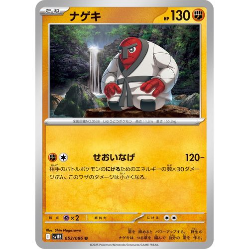Throh (053/086) (SV11B: Black Bolt) - PokéBox Australia