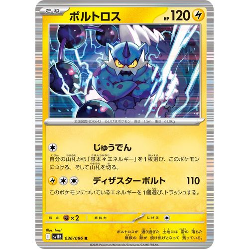 Thundurus (036/086) (SV11B: Black Bolt) - PokéBox Australia