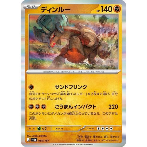 Ting - Lu (089/187) (SV8a: Terastal Fest ex) - PokéBox Australia