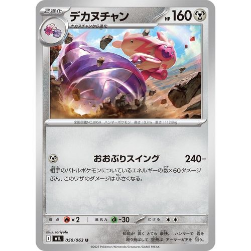 Tinkaton (050/063) (m1L: Mega Brave) - PokéBox Australia