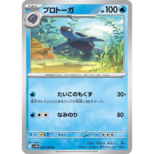 Tirtouga (025/086) (SV11B: Black Bolt) - PokéBox Australia