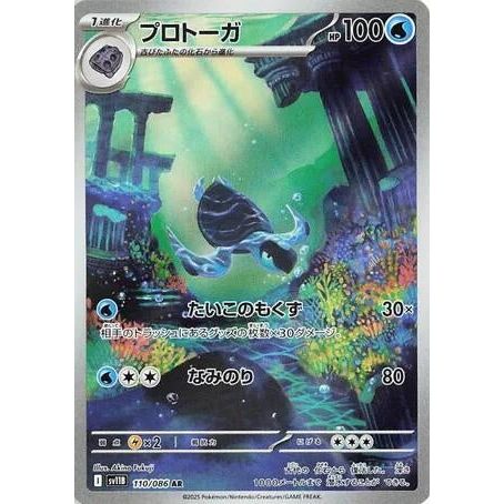 Tirtouga (110/086) (SV11B: Black Bolt) - PokéBox Australia
