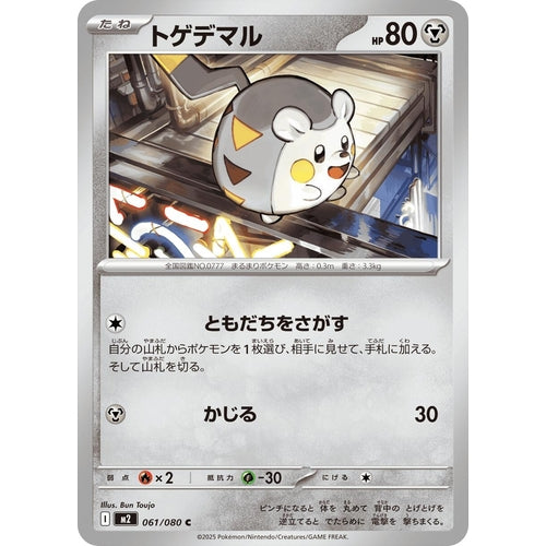 Togedemaru (061/080) (M2: Inferno X) - PokéBox Australia