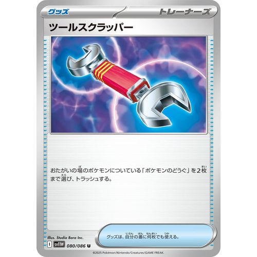 Tool Scrapper (080/086) (SV11W: White Flare) - PokéBox Australia