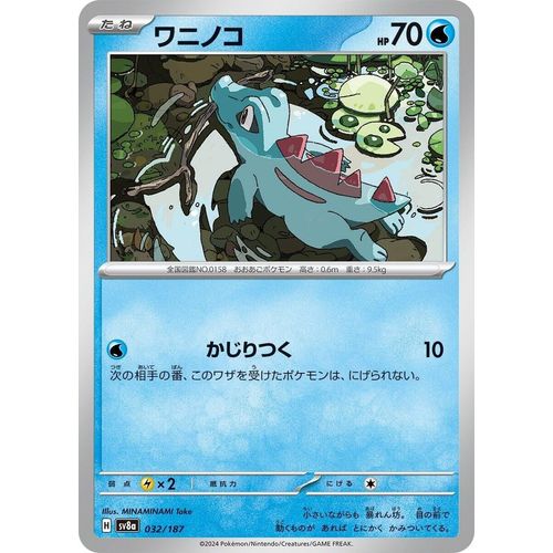 Totodile (032/187) (SV8a: Terastal Fest ex) - PokéBox Australia