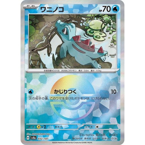 Totodile (Mirror Foil) (032/187) (SV8a: Terastal Fest ex) - PokéBox Australia