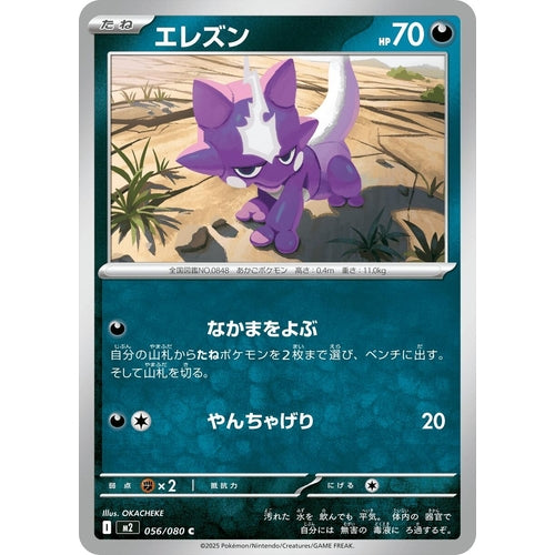 Toxel (056/080) (M2: Inferno X) - PokéBox Australia