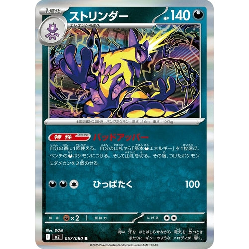 Toxtricity (057/080) (M2: Inferno X) - PokéBox Australia