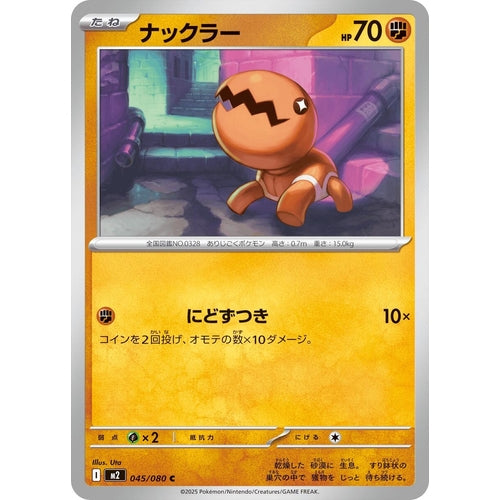 Trapinch (045/080) (M2: Inferno X) - PokéBox Australia