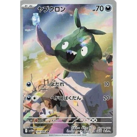 Trubbish (138/086) (SV11W: White Flare) - PokéBox Australia