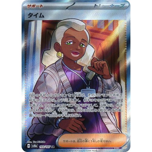 Tyme (193/187) (SV8a: Terastal Fest ex) - PokéBox Australia