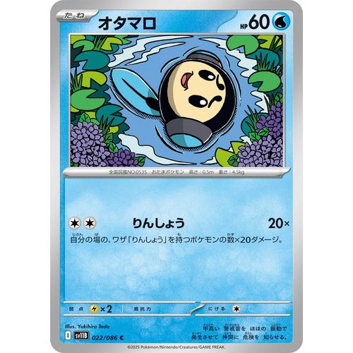 Tympole (022/086) (SV11B: Black Bolt) - PokéBox Australia