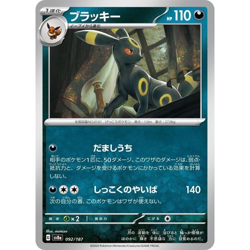 Umbreon (092/187) (SV8a: Terastal Fest ex) - PokéBox Australia
