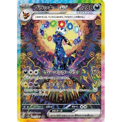 Umbreon ex (217/187) (SV8a: Terastal Fest ex) - PokéBox Australia