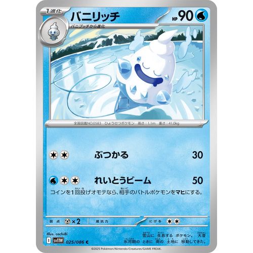 Vanillish (025/086) (SV11W: White Flare) - PokéBox Australia