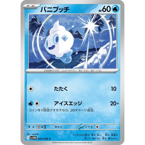 Vanillite (024/086) (SV11W: White Flare) - PokéBox Australia
