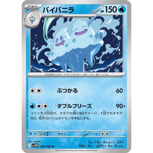 Vanilluxe (026/086) (SV11W: White Flare) - PokéBox Australia