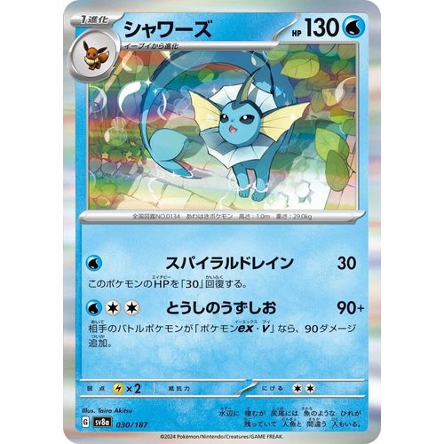 Vaporeon (030/187) (SV8a: Terastal Fest ex) - PokéBox Australia