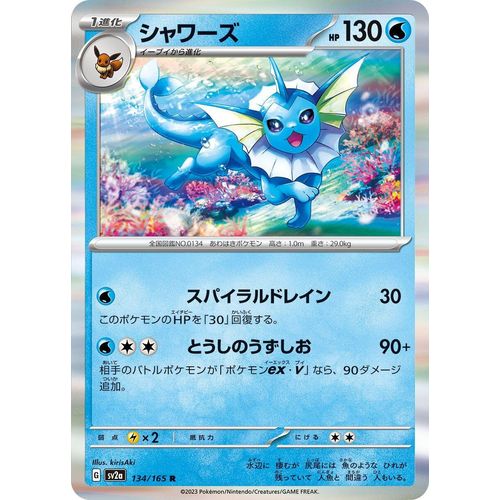 Vaporeon (134/165) (SV2a: Pokemon Card 151) - PokéBox Australia