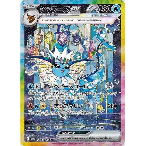 Vaporeon ex (205/187) (SV8a: Terastal Fest ex) - PokéBox Australia