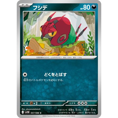 Venipede (057/086) (SV11B: Black Bolt) - PokéBox Australia