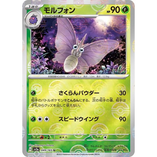 Venomoth (Poke Ball Pattern) (049/165) (SV2a: Pokemon Card 151) - PokéBox Australia