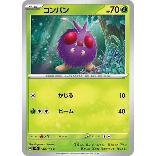 Venonat (048/165) (SV2a: Pokemon Card 151) - PokéBox Australia