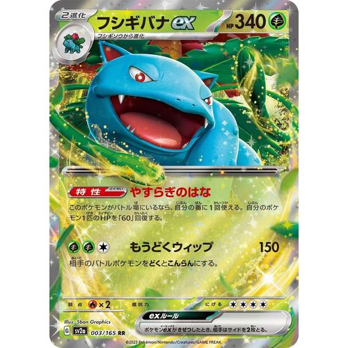 Venusaur ex (003/165) (SV2a: Pokemon Card 151) - PokéBox Australia
