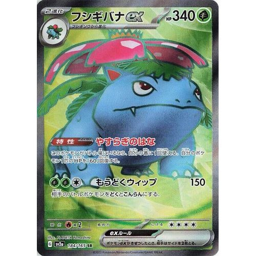 Venusaur ex (184/165) (SV2a: Pokemon Card 151) - PokéBox Australia