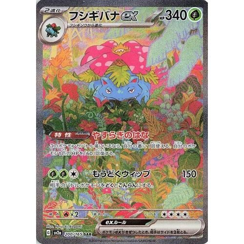 Venusaur ex (200/165) (SV2a: Pokemon Card 151) - PokéBox Australia
