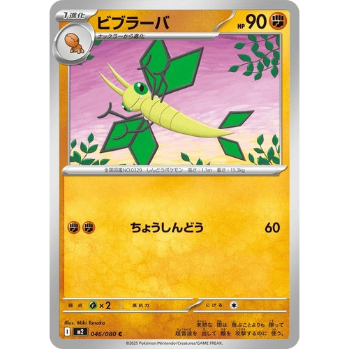 Vibrava (046/080) (M2: Inferno X) - PokéBox Australia
