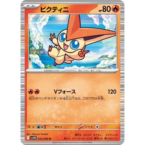 Victini (012/086) (SV11B: Black Bolt) - PokéBox Australia
