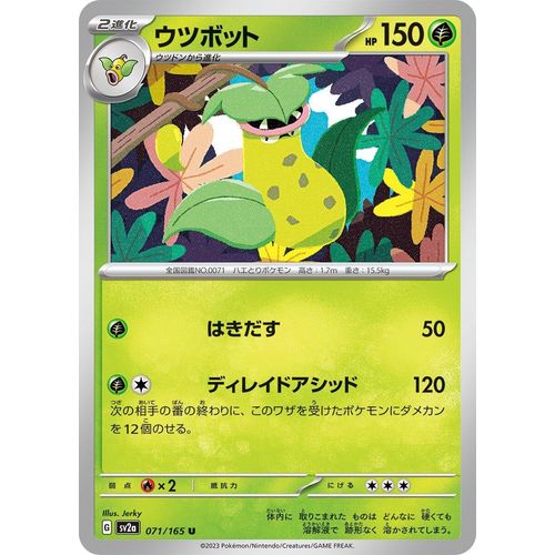 Victreebel (071/165) (SV2a: Pokemon Card 151) - PokéBox Australia