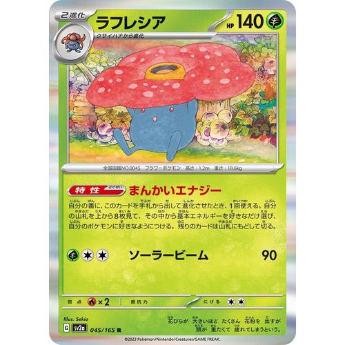 Vileplume (045/165) (SV2a: Pokemon Card 151) - PokéBox Australia