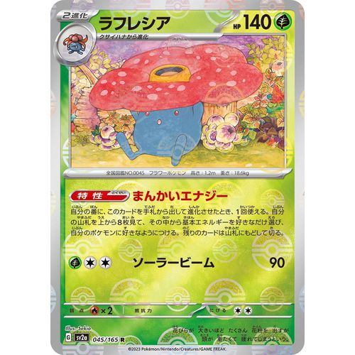 Vileplume (Poke Ball Pattern) (045/165) (SV2a: Pokemon Card 151) - PokéBox Australia