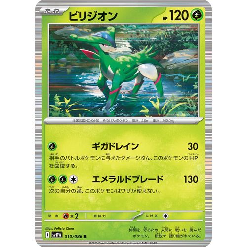 Virizion (010/086) (SV11W: White Flare) - PokéBox Australia