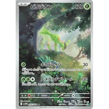 Virizion (095/086) (SV11W: White Flare) - PokéBox Australia
