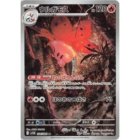 Volcarona (104/086) (SV11B: Black Bolt) - PokéBox Australia
