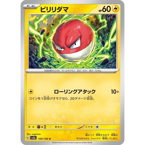 Voltorb (100/165) (SV2a: Pokemon Card 151) - PokéBox Australia