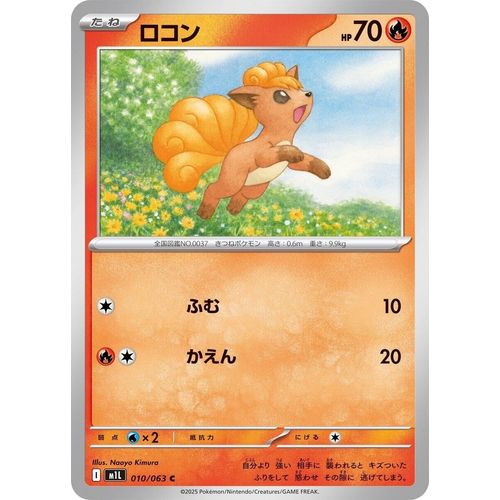 Vulpix (010/063) (m1L: Mega Brave) - PokéBox Australia
