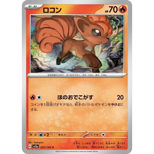 Vulpix (037/165) (SV2a: Pokemon Card 151) - PokéBox Australia