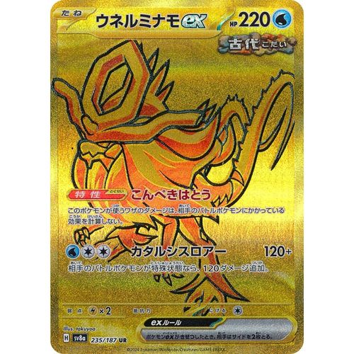 Walking Wake ex (235/187) (SV8a: Terastal Fest ex) - PokéBox Australia