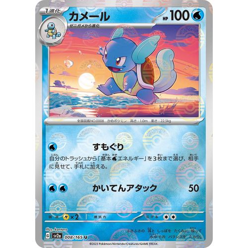 Wartortle - 008/165 (Poke Ball Pattern) (008/165) (SV2a: Pokemon Card 151) - PokéBox Australia