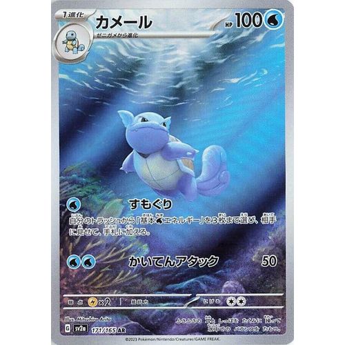 Wartortle (171/165) (SV2a: Pokemon Card 151) - PokéBox Australia