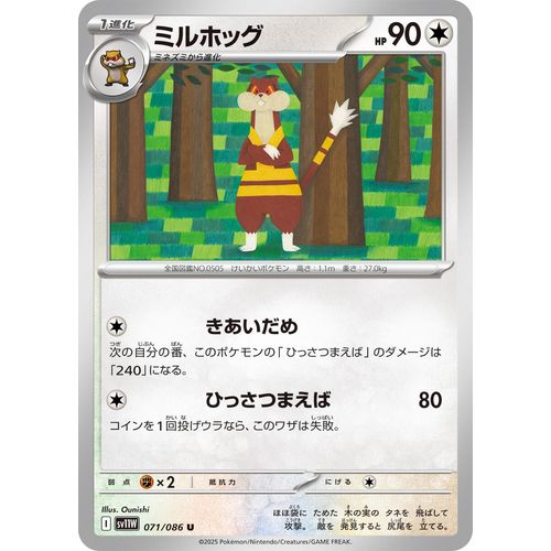 Watchog (071/086) (SV11W: White Flare) - PokéBox Australia