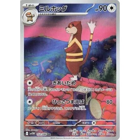 Watchog (152/086) (SV11W: White Flare) - PokéBox Australia