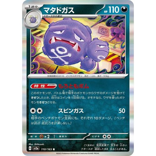 Weezing (110/165) (SV2a: Pokemon Card 151) - PokéBox Australia